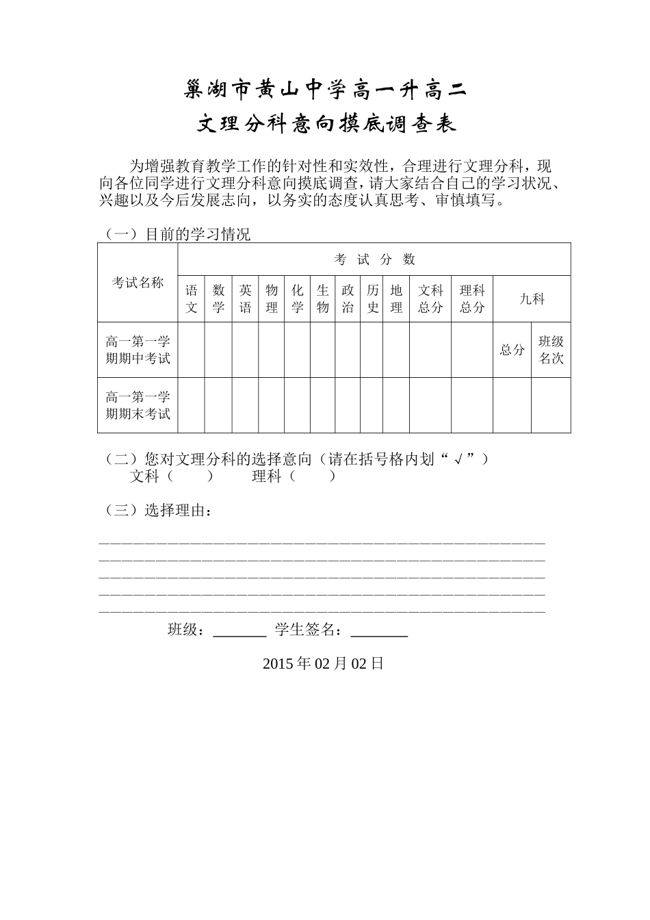 高一级文理分科意向摸底调查表_第1页