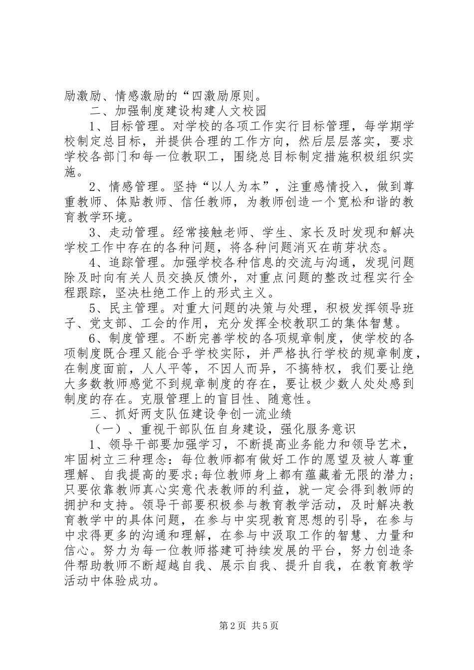 国庆节创先争优讲话发言_第2页