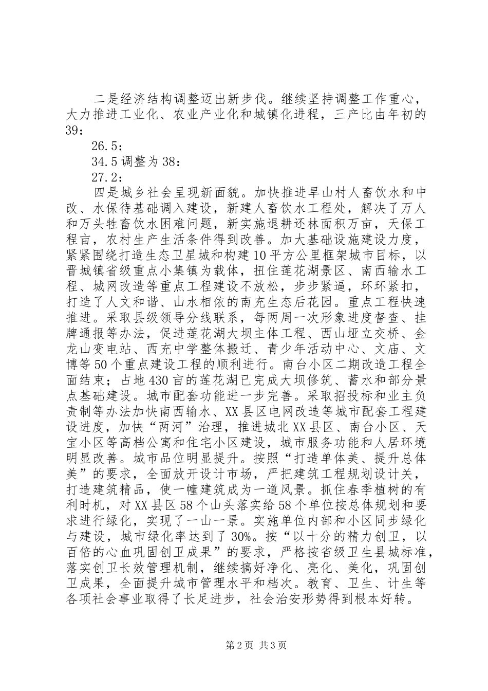 在各界人士迎中秋座谈会上的讲话发言_第2页