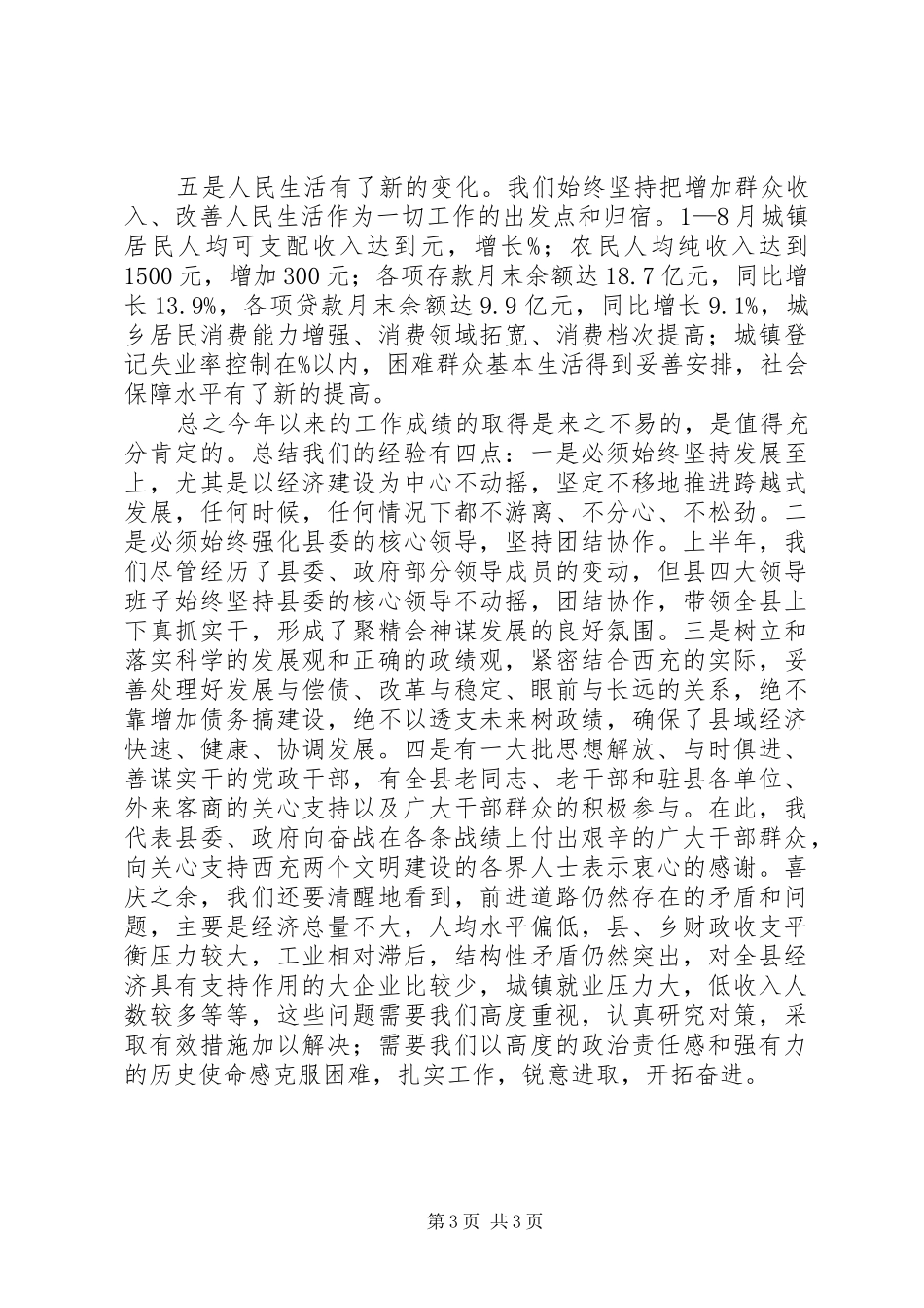 在各界人士迎中秋座谈会上的讲话发言_第3页
