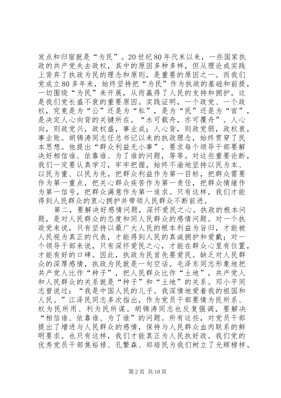 在市委党校春季开学典礼上的讲话发言_第2页