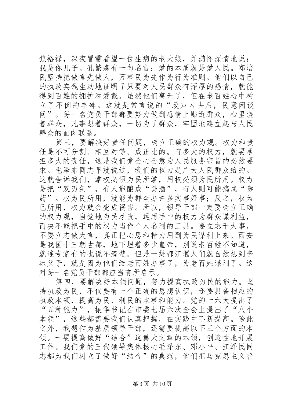 在市委党校春季开学典礼上的讲话发言_第3页