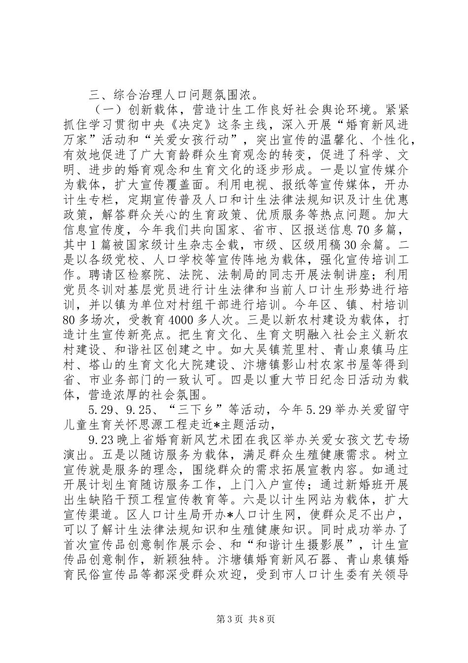 计生局长行风监督员座谈会上的讲话发言_第3页