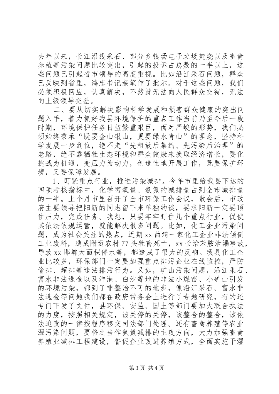 XX在环保工作大会上的讲话发言_1_第3页