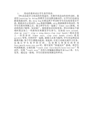 用动作教单词让学生易学英语