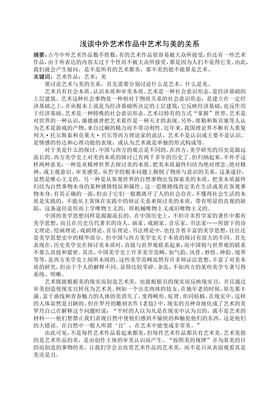 美术鉴赏论文_第1页