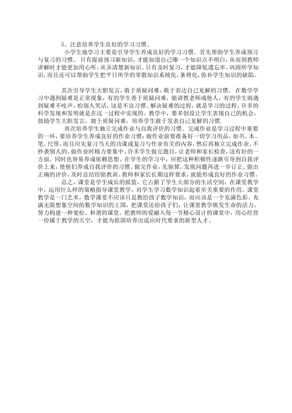 对构建高效课堂的看法_第2页