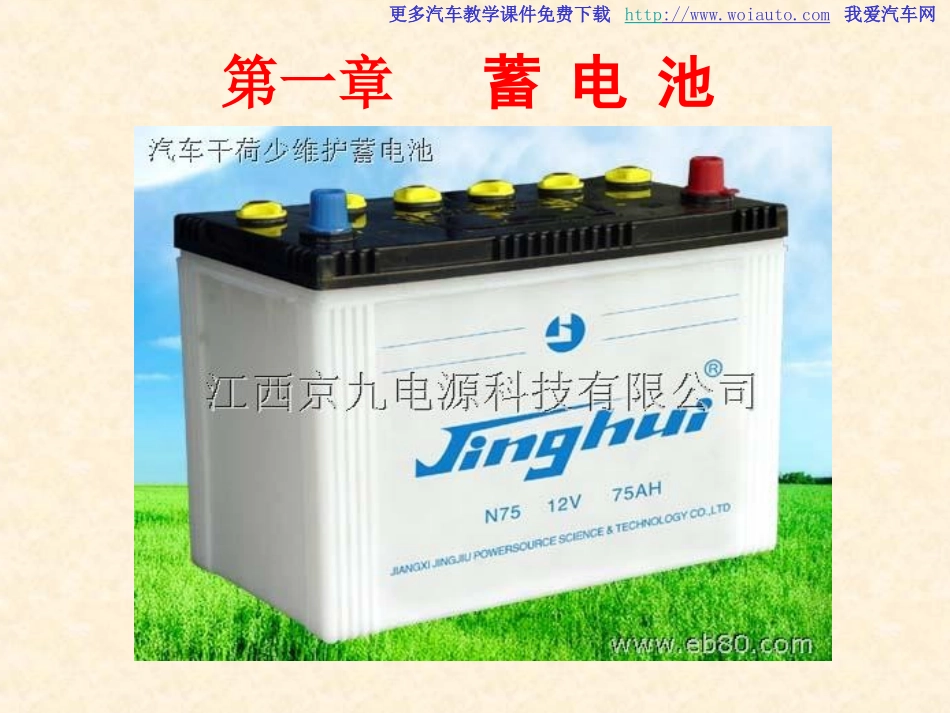 汽车蓄电池检测与维修_第2页