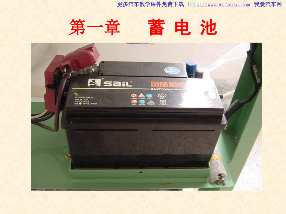 汽车蓄电池检测与维修_第3页