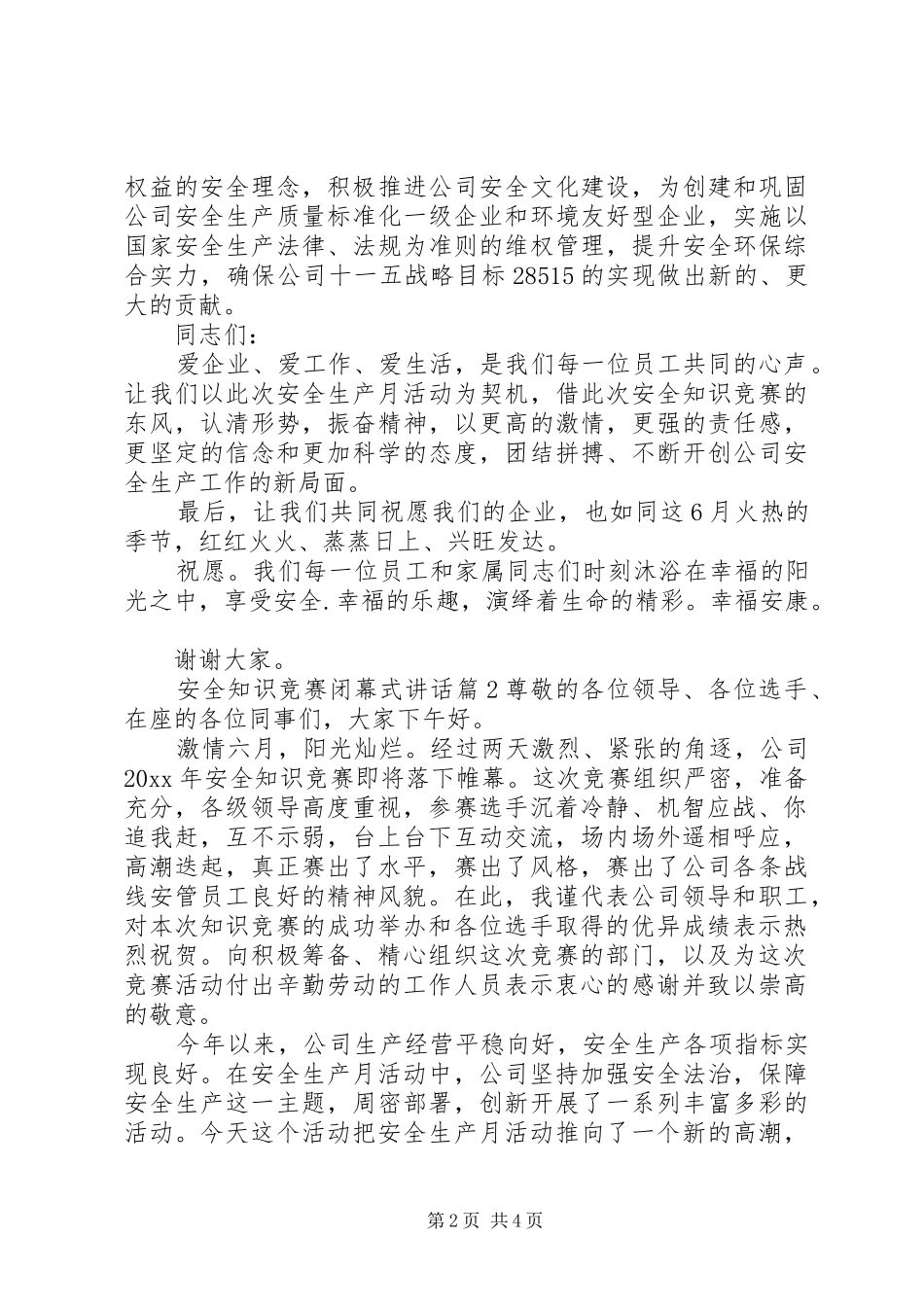 安全知识竞赛闭幕式讲话发言_第2页