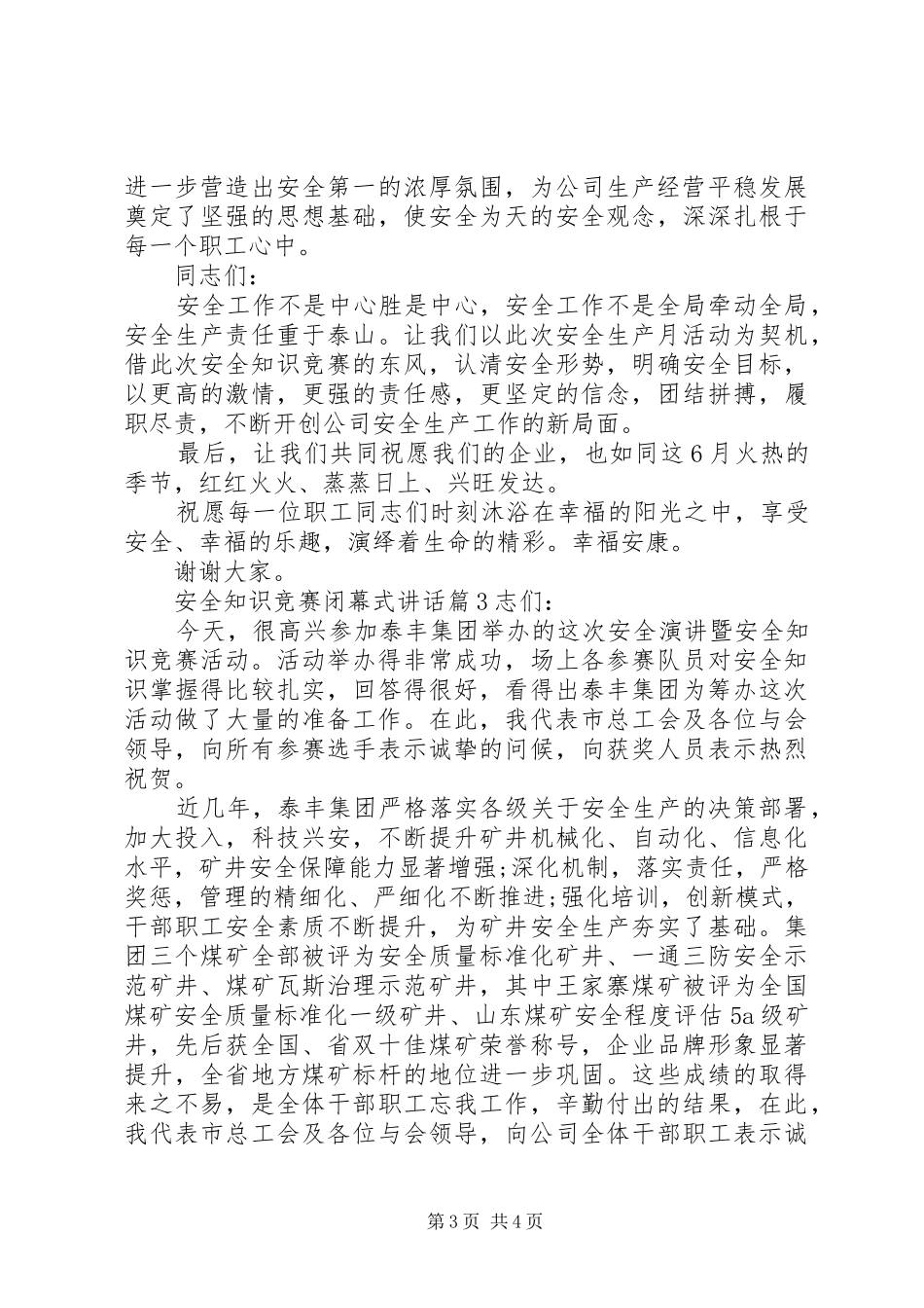安全知识竞赛闭幕式讲话发言_第3页