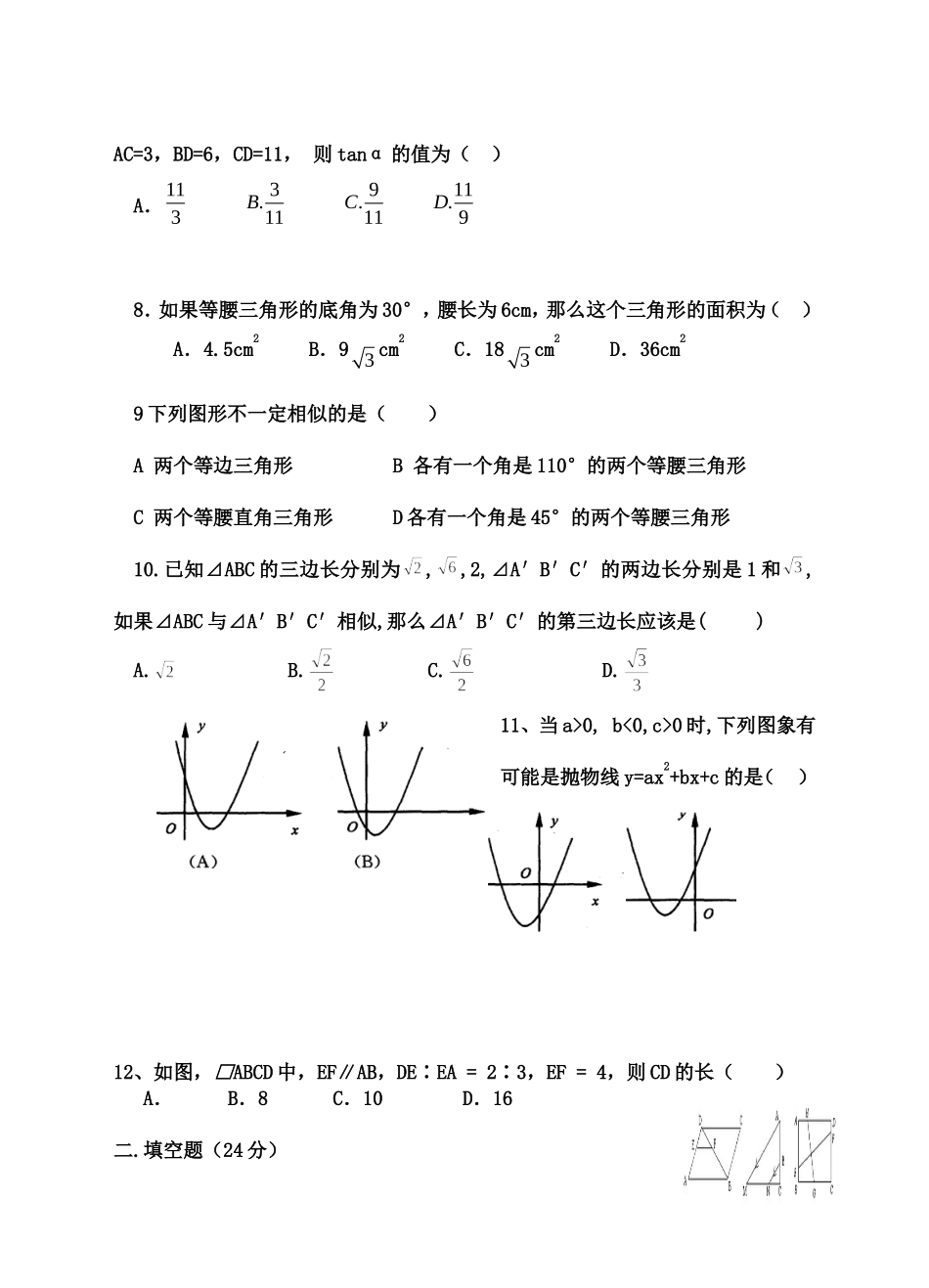 龙台九年级数学月考题_第2页