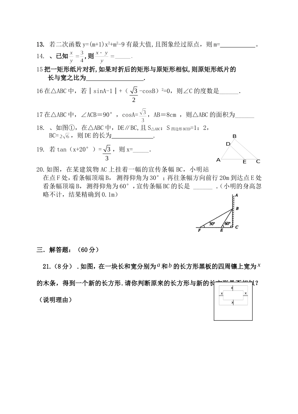 龙台九年级数学月考题_第3页