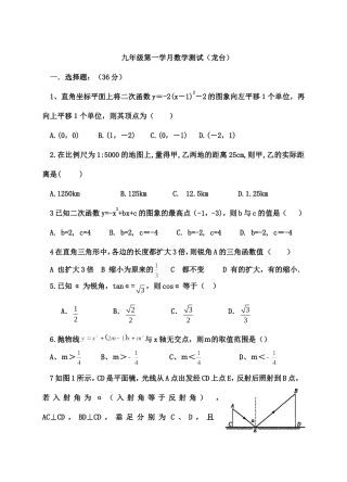 龙台九年级数学月考题