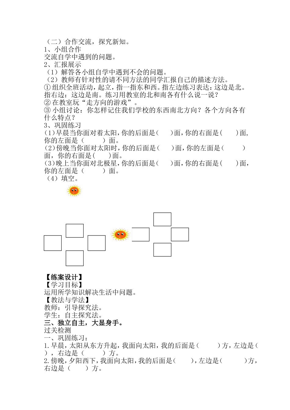 认识东南西北教案(1)_第2页