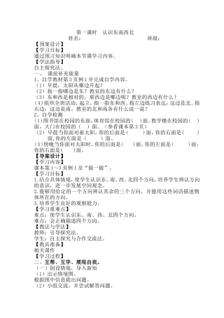 认识东南西北教案(1)