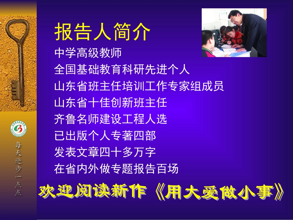 做个快乐幸福的班主任_第1页