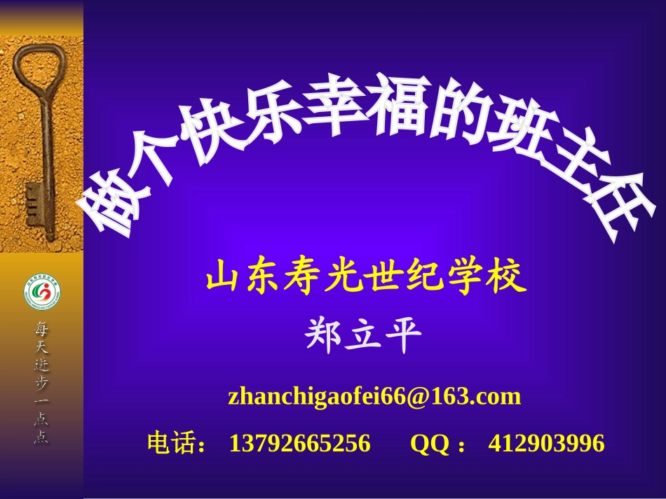 做个快乐幸福的班主任_第2页