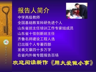 做个快乐幸福的班主任