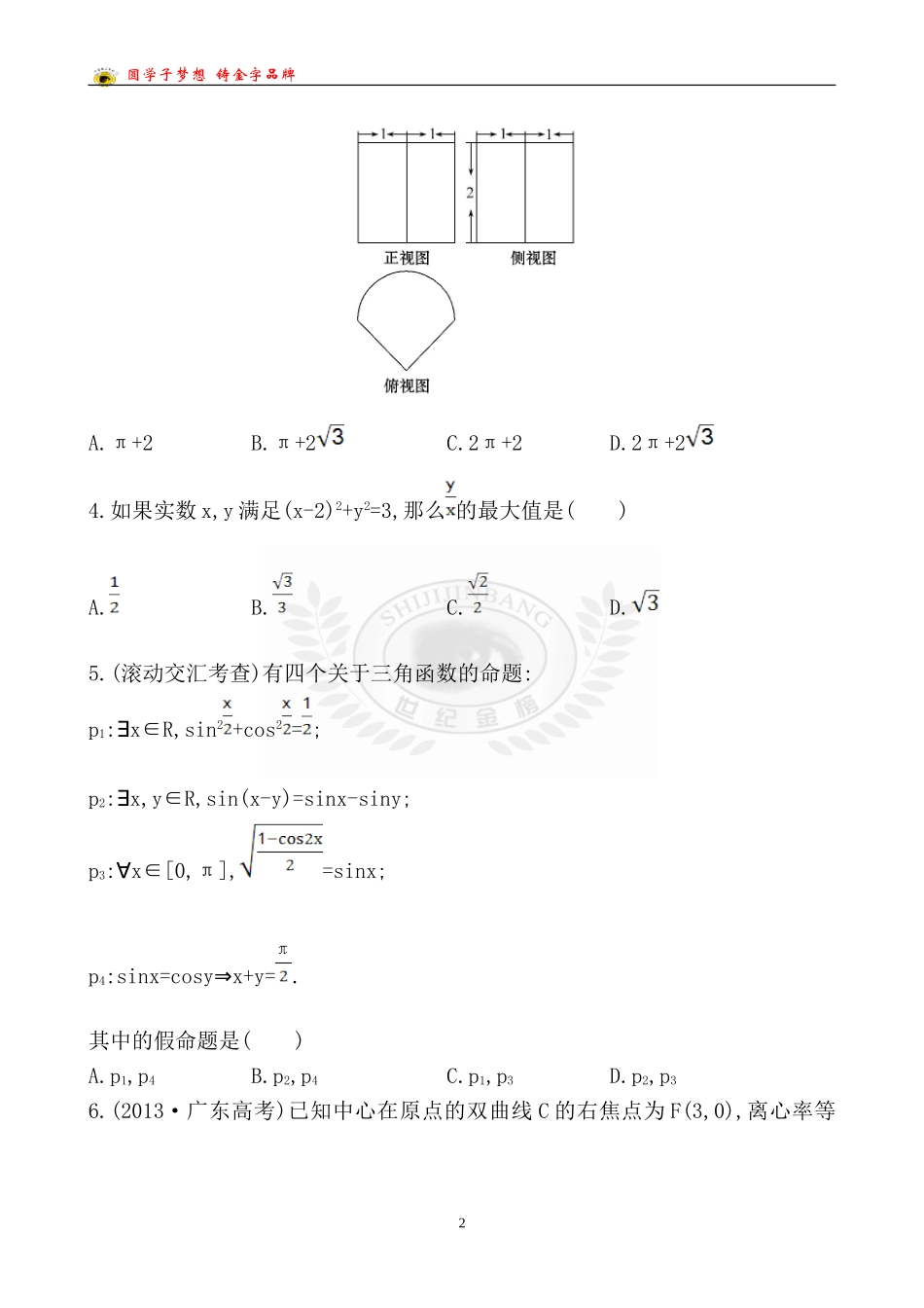 阶段滚动检测(五)_第2页