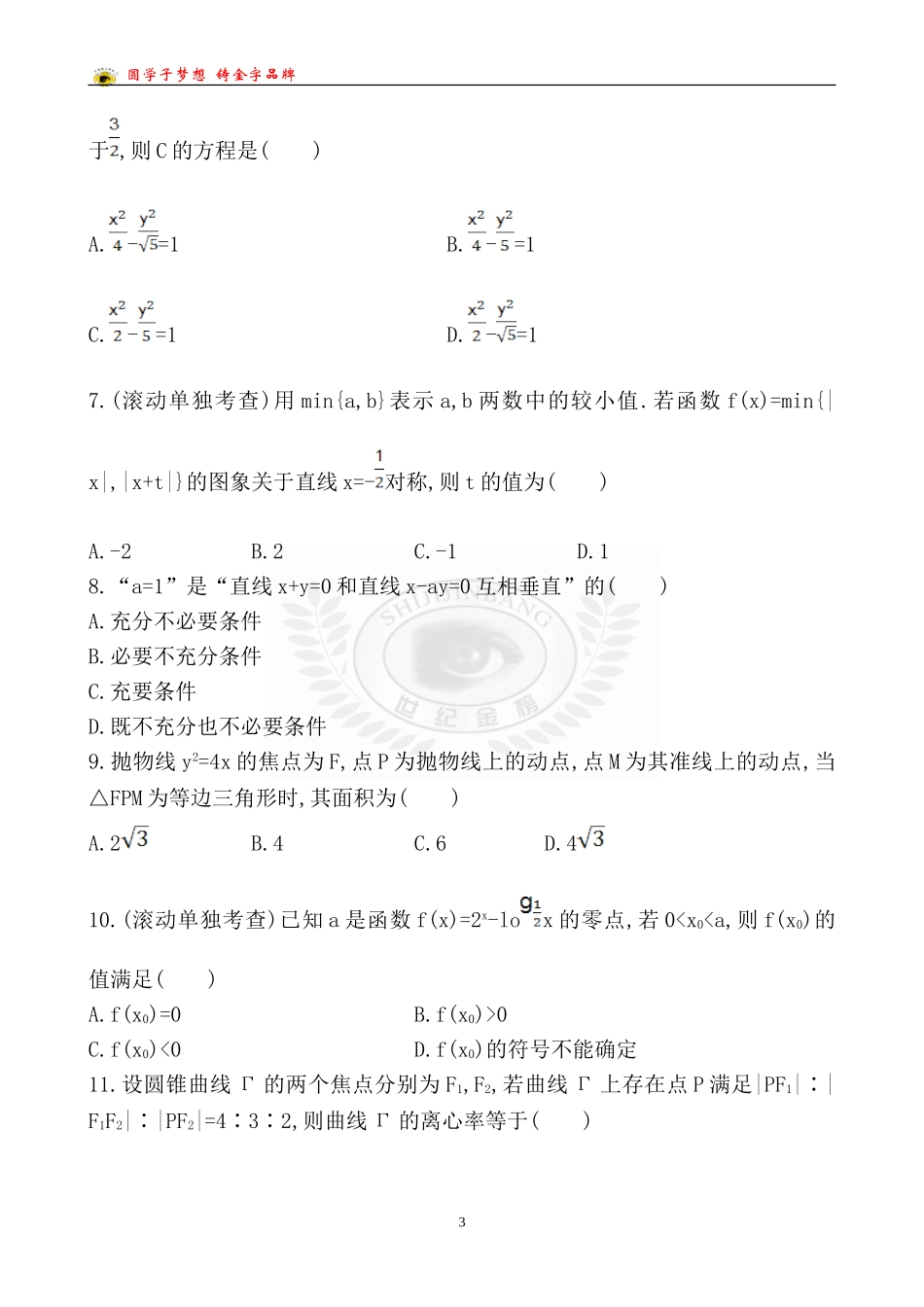 阶段滚动检测(五)_第3页