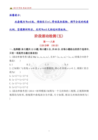 阶段滚动检测(五)