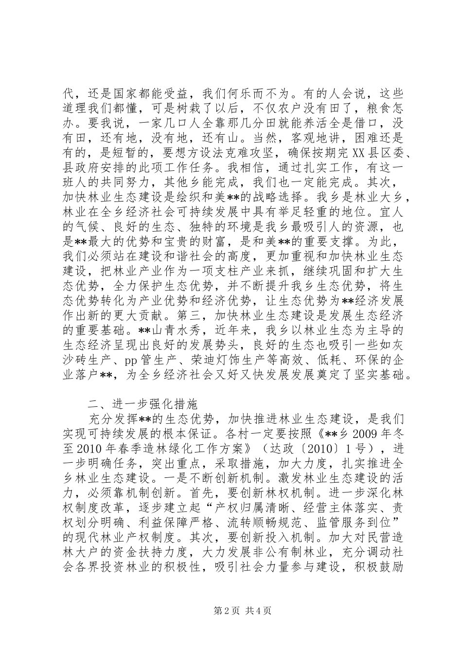 乡长在林业生态建设动员讲话发言_第2页