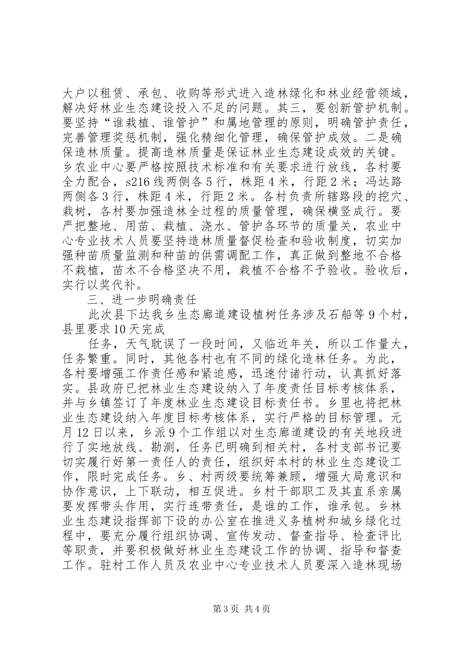 乡长在林业生态建设动员讲话发言_第3页