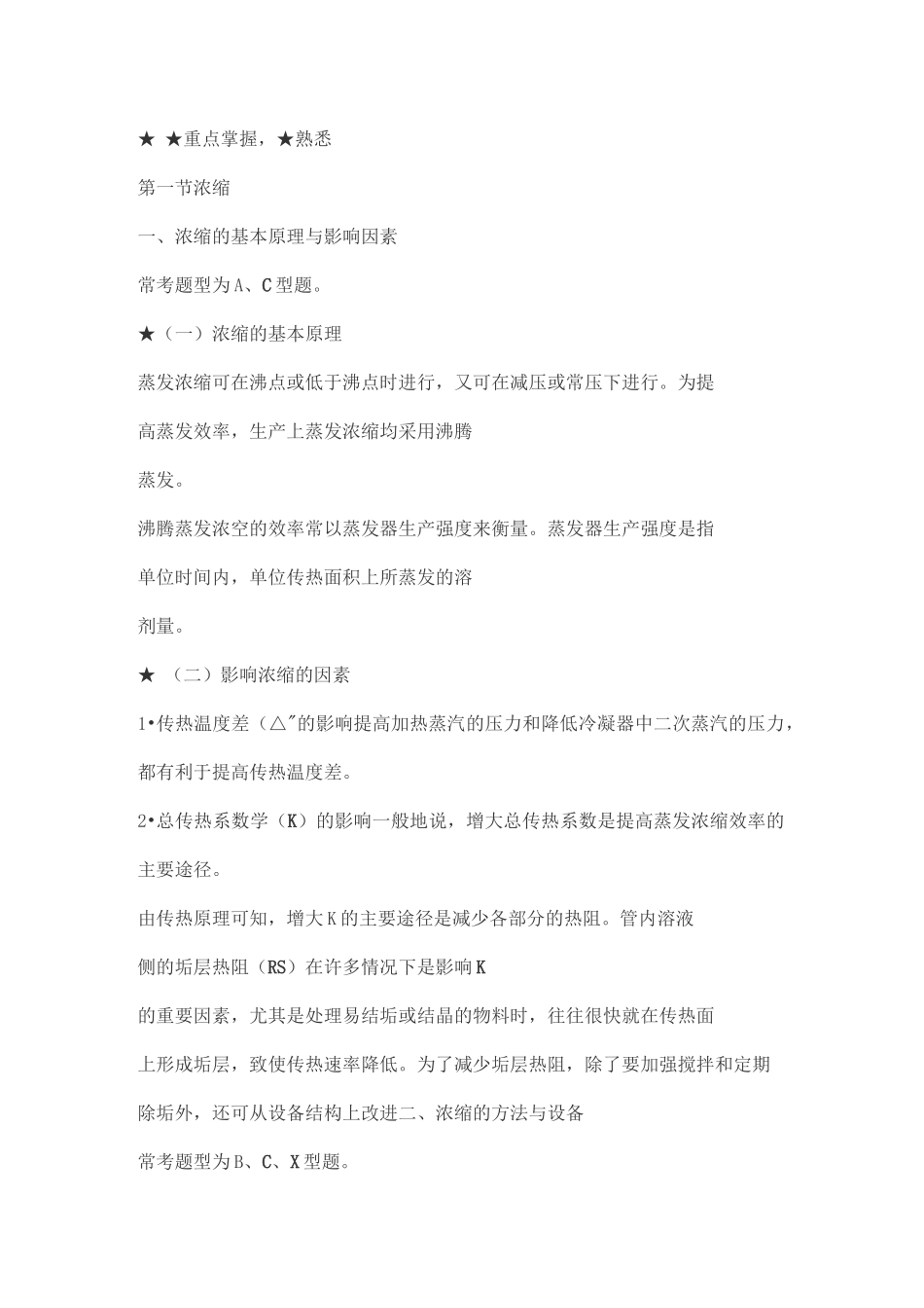 药物动力学知识点归纳总结_第2页
