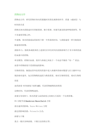 药物动力学知识点归纳总结