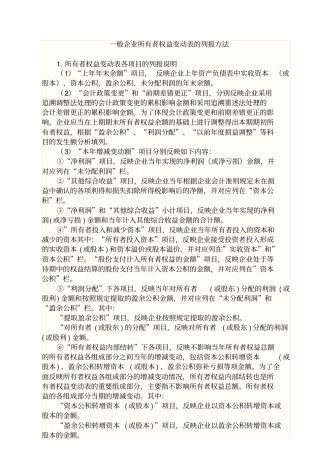 所有者权益变动表格式及其内容填写