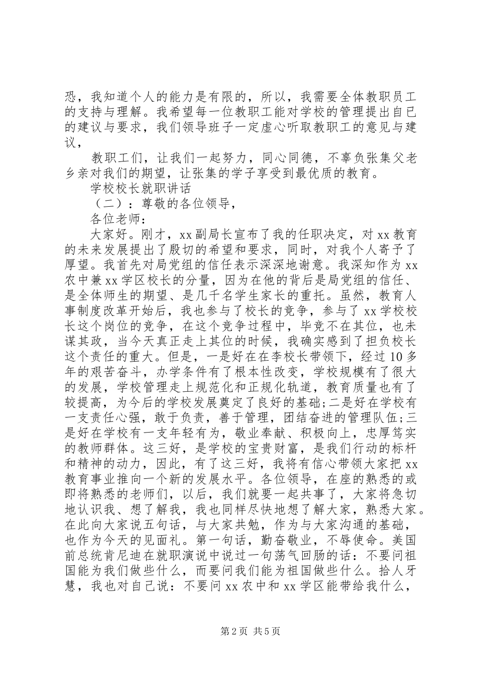 学校校长就职讲话发言_第2页