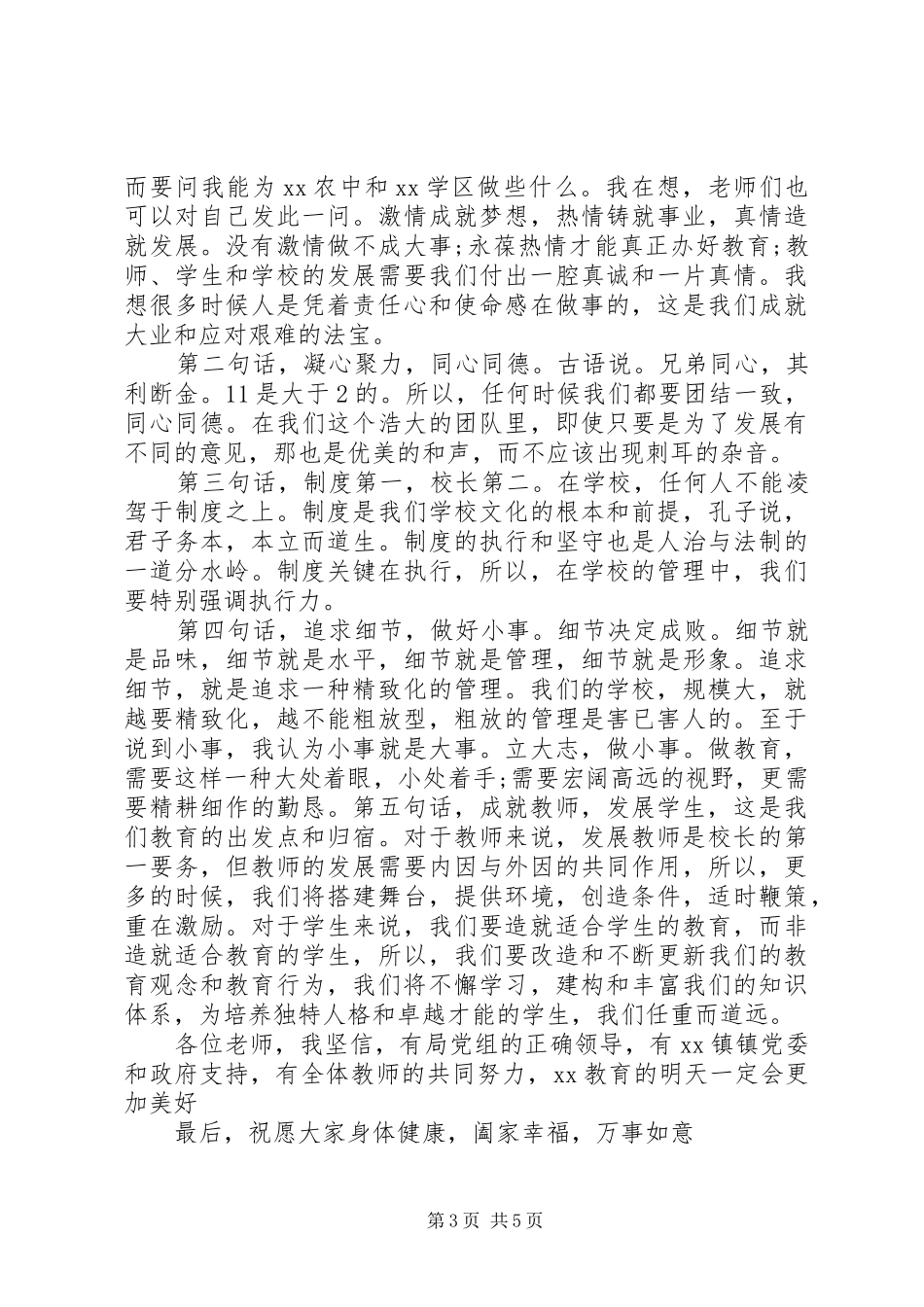 学校校长就职讲话发言_第3页