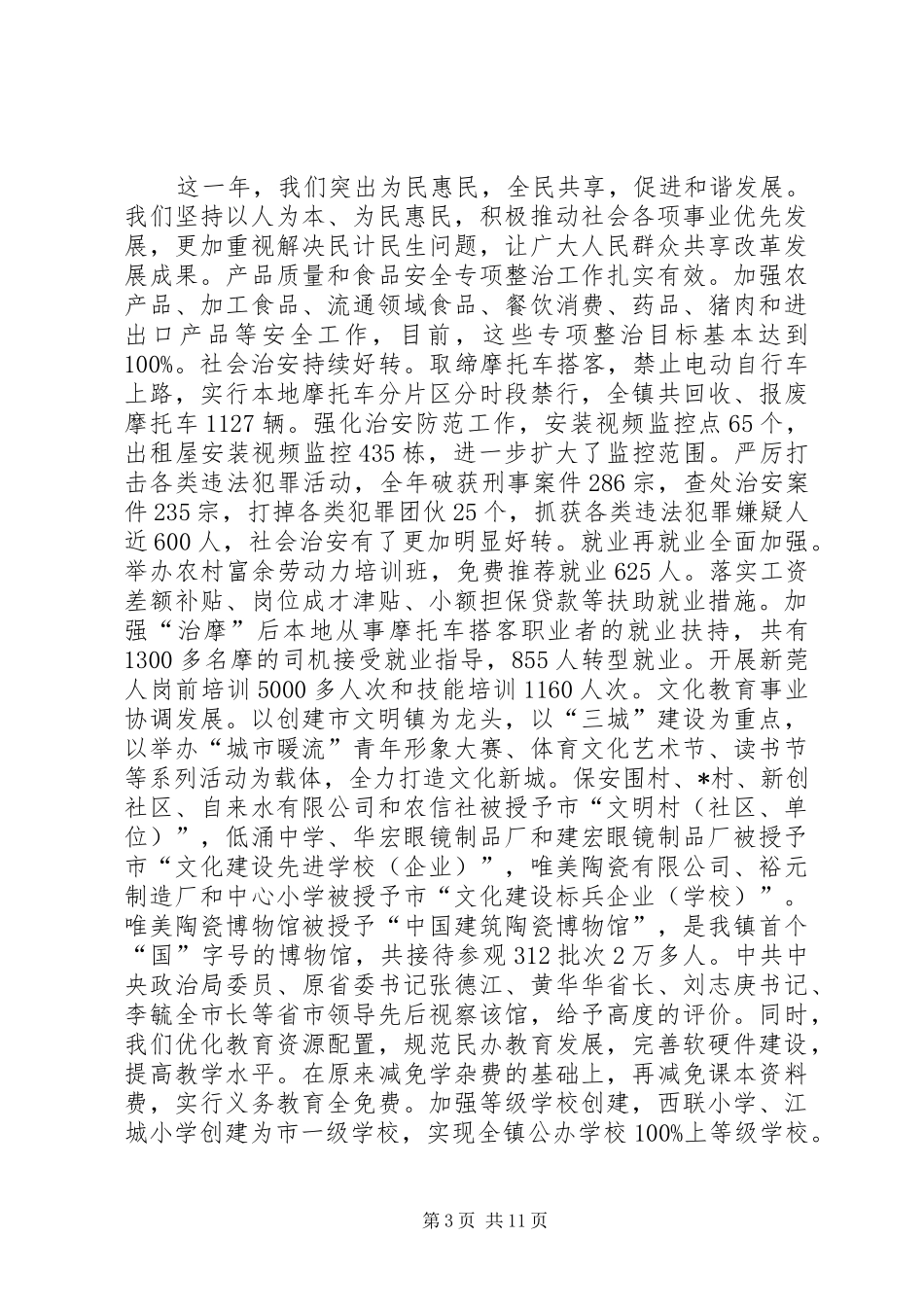 干部年度表彰会讲话发言_第3页