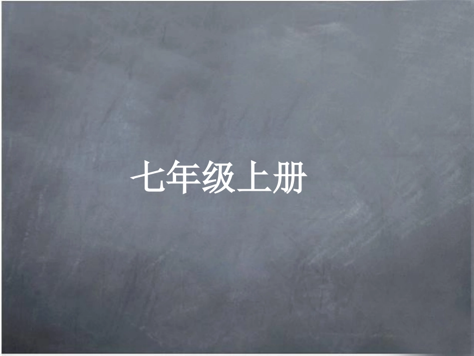 人教版初中语文全六册生字词总揽_第2页