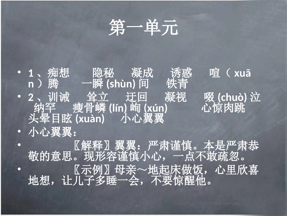人教版初中语文全六册生字词总揽_第3页