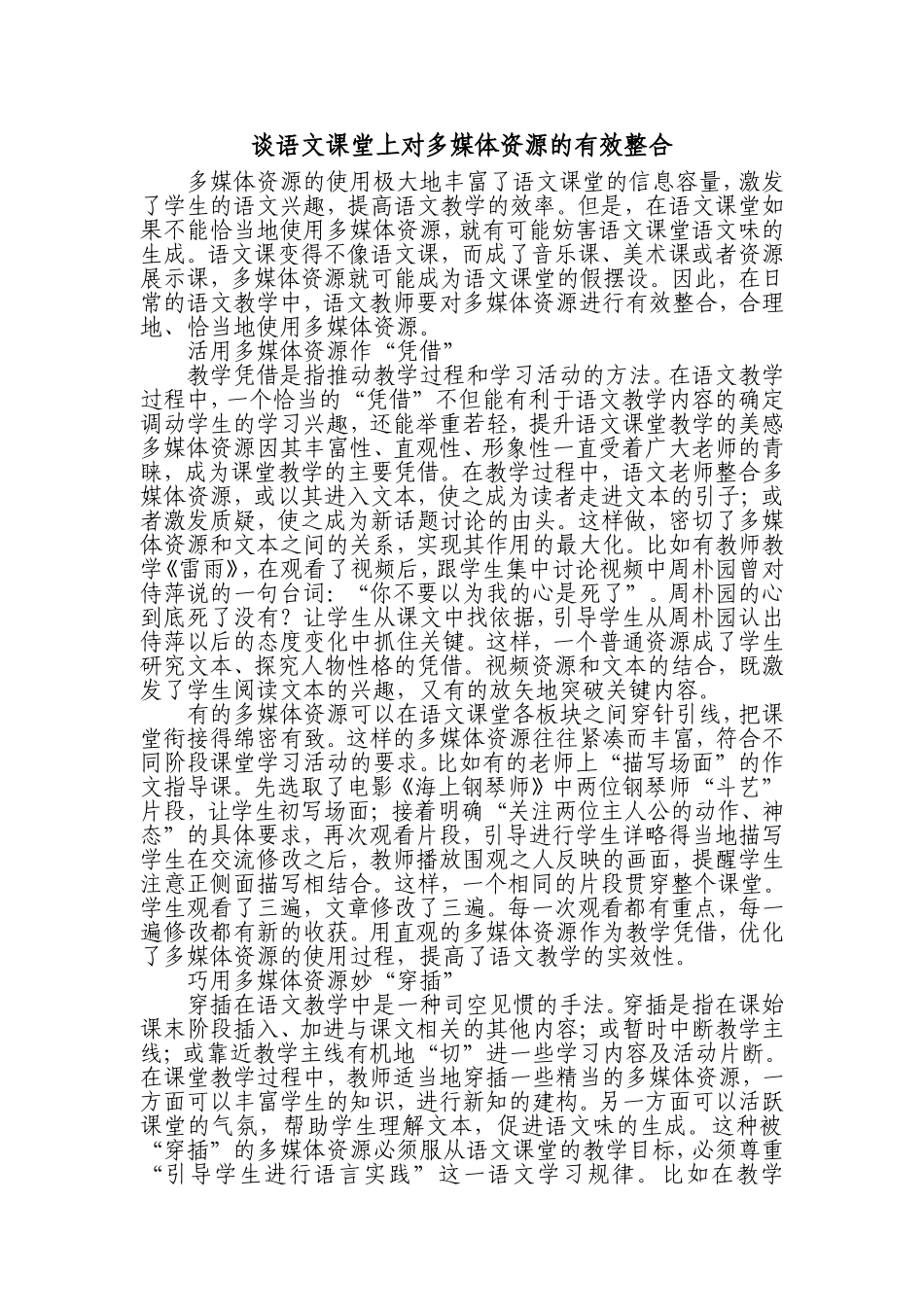 谈语文课堂上对多媒体资源的有效整合_第1页