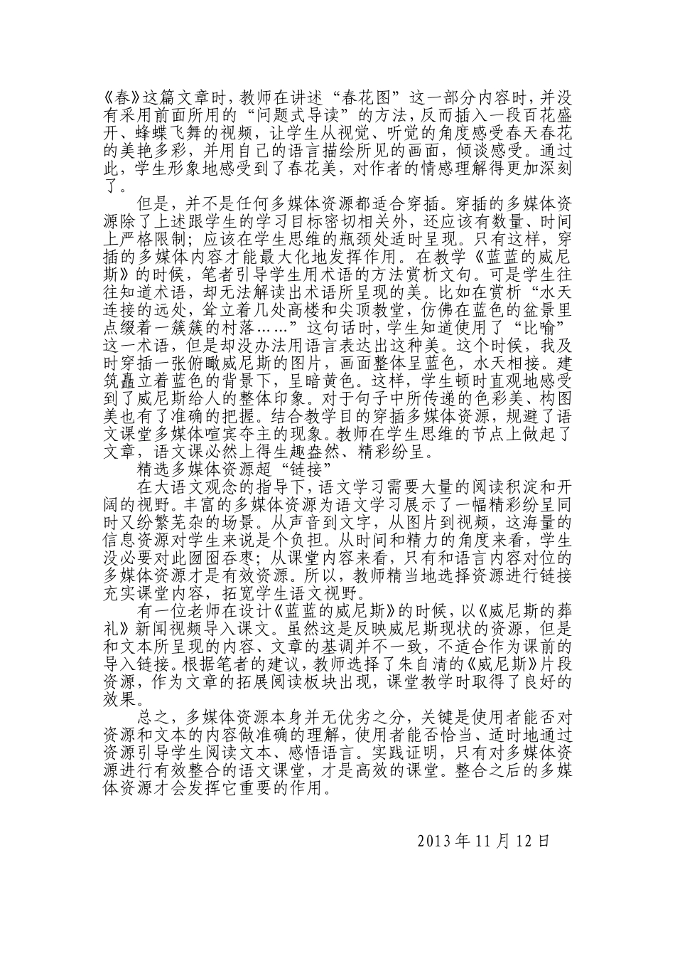 谈语文课堂上对多媒体资源的有效整合_第2页