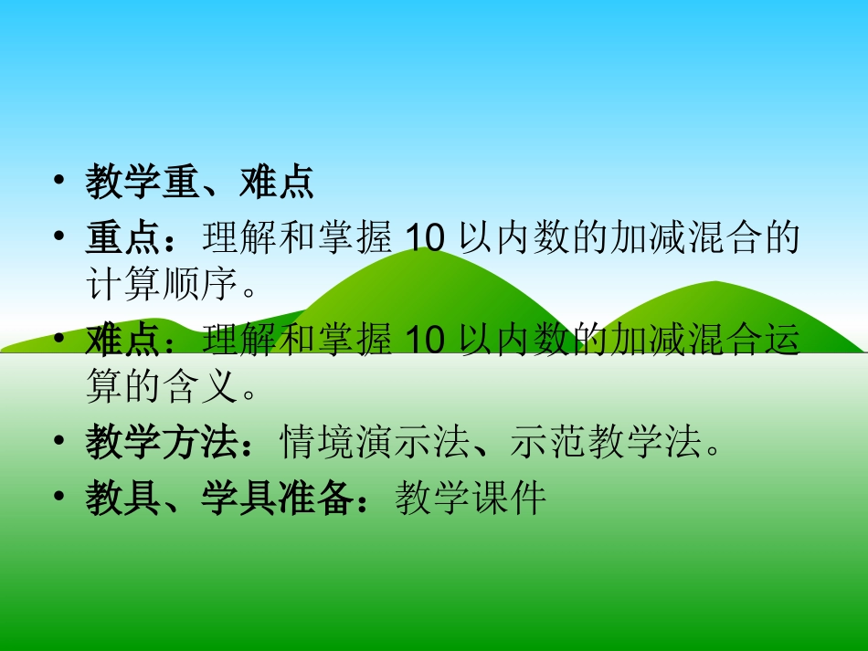《加减混合》_第3页