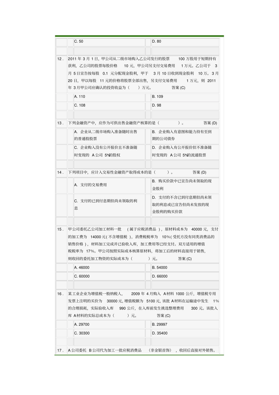 所有者权益考卷浏览_第3页
