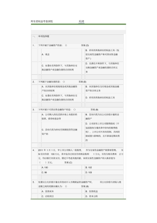 所有者权益考卷浏览