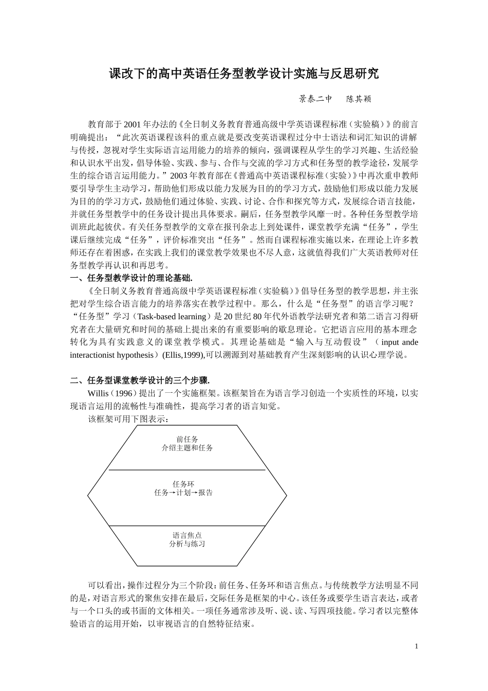 课改下的高中任务型_第1页