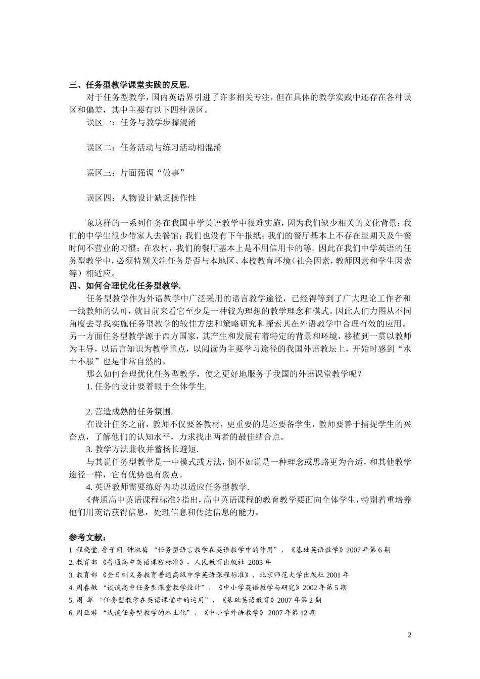 课改下的高中任务型_第2页