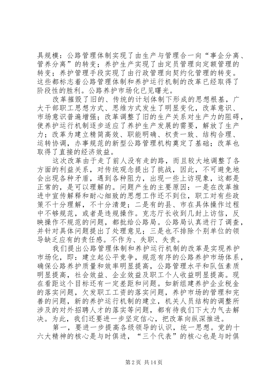 农村公路建设检查讲话发言_第2页