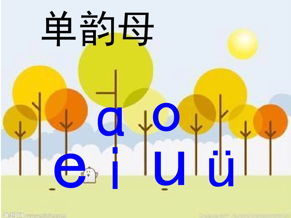 拼音bp课件_第2页