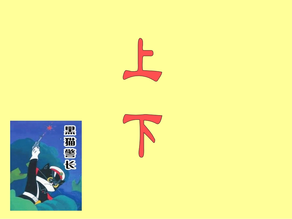 北师大版一年级上册上2下课件_第3页