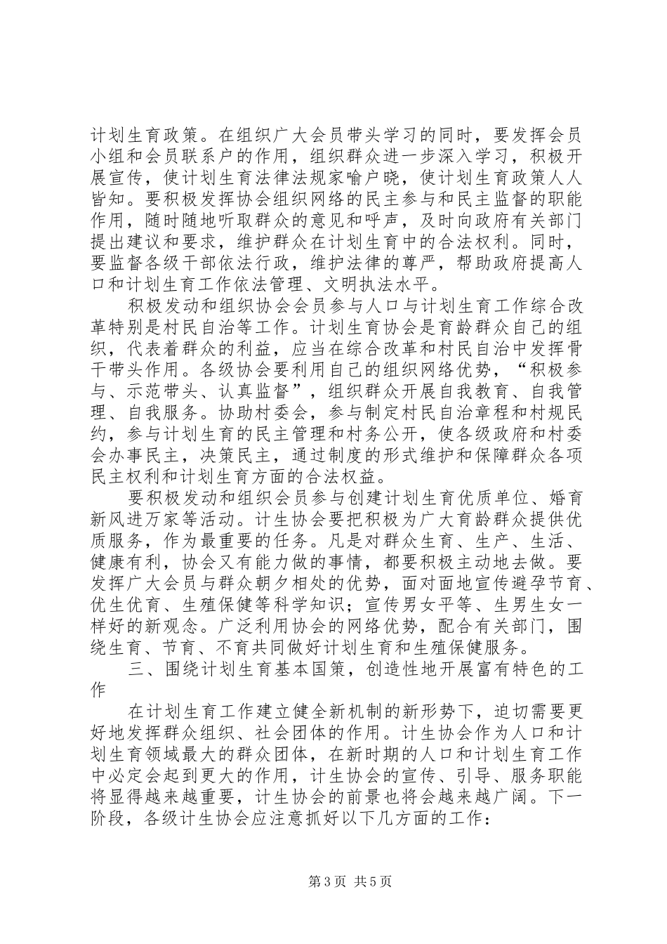 在计生协会工作会议上的讲话发言_第3页