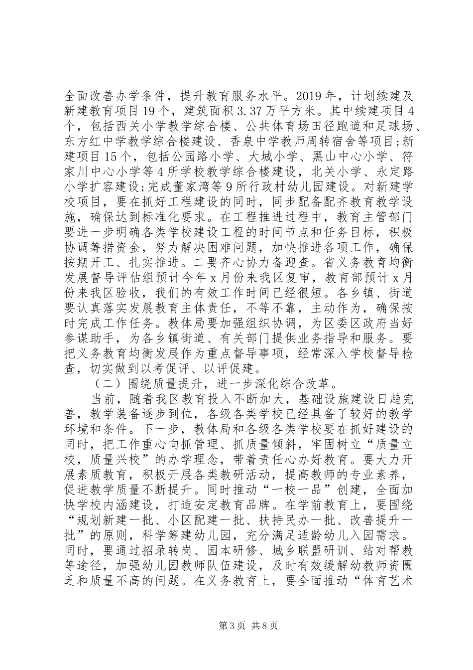 在全区教育暨党风廉政建设工作会议上的讲话发言_第3页