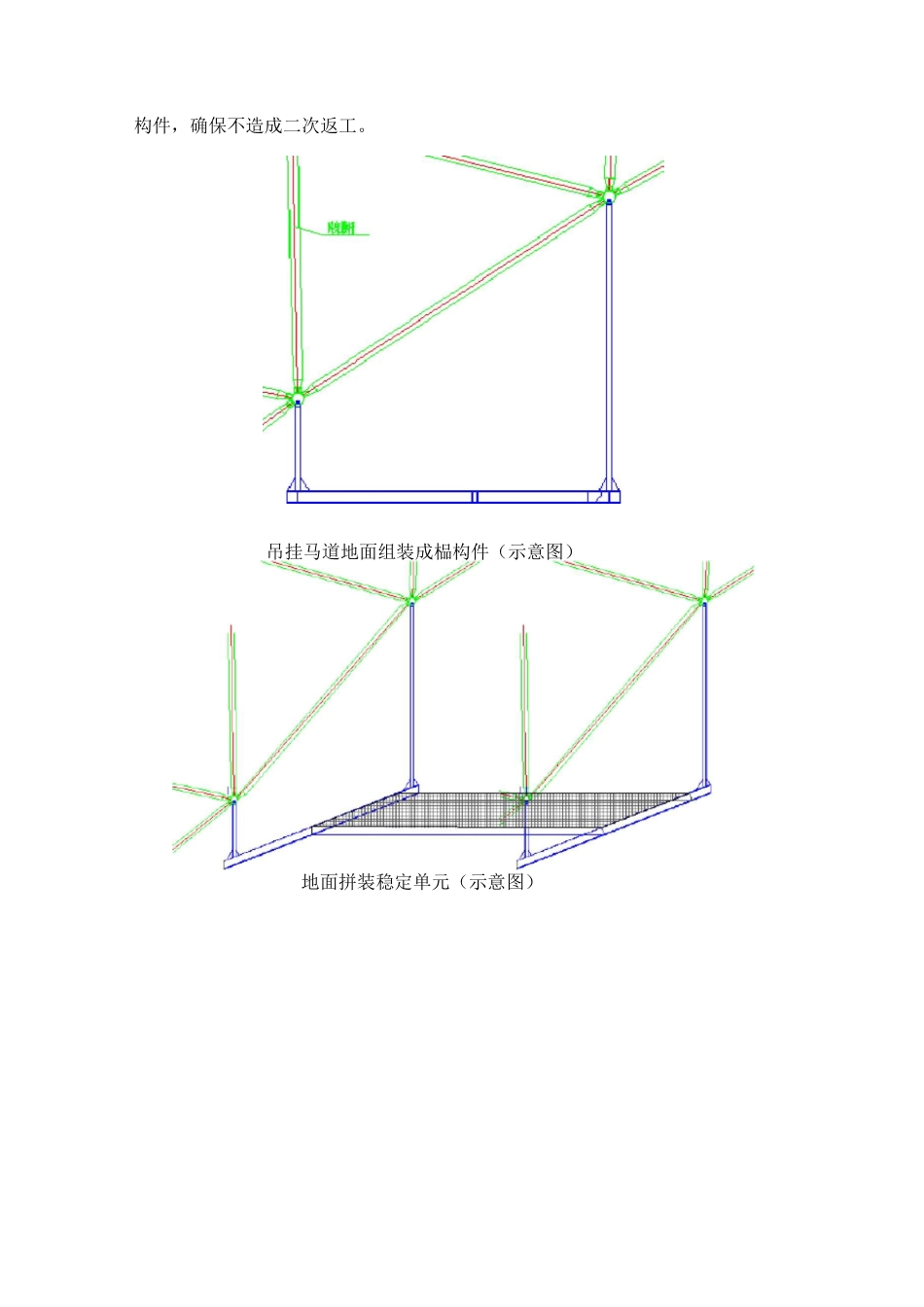 马道施工专项方案_第3页