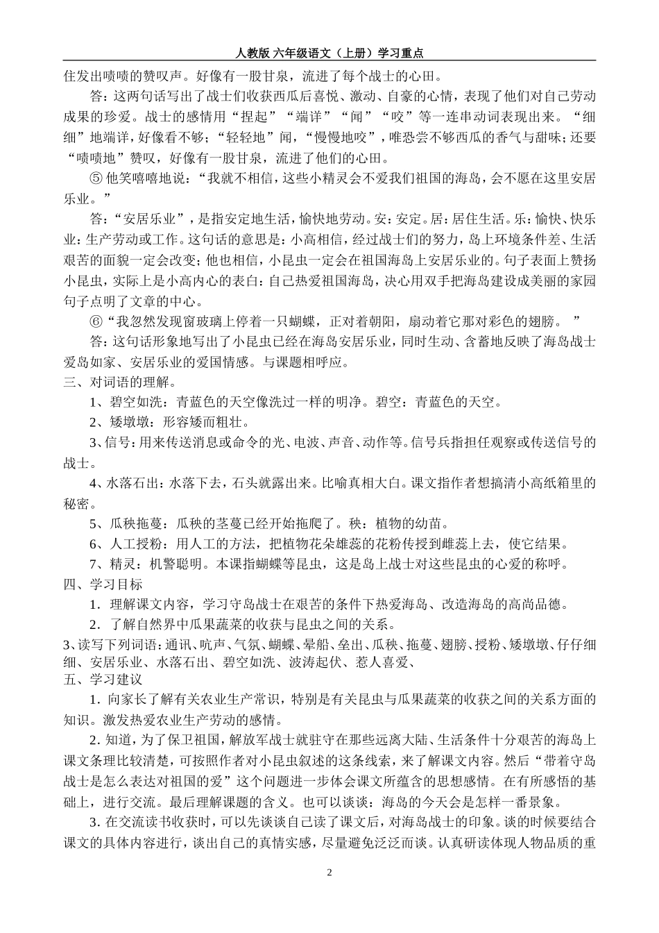 彩色的翅膀学习重点_第2页